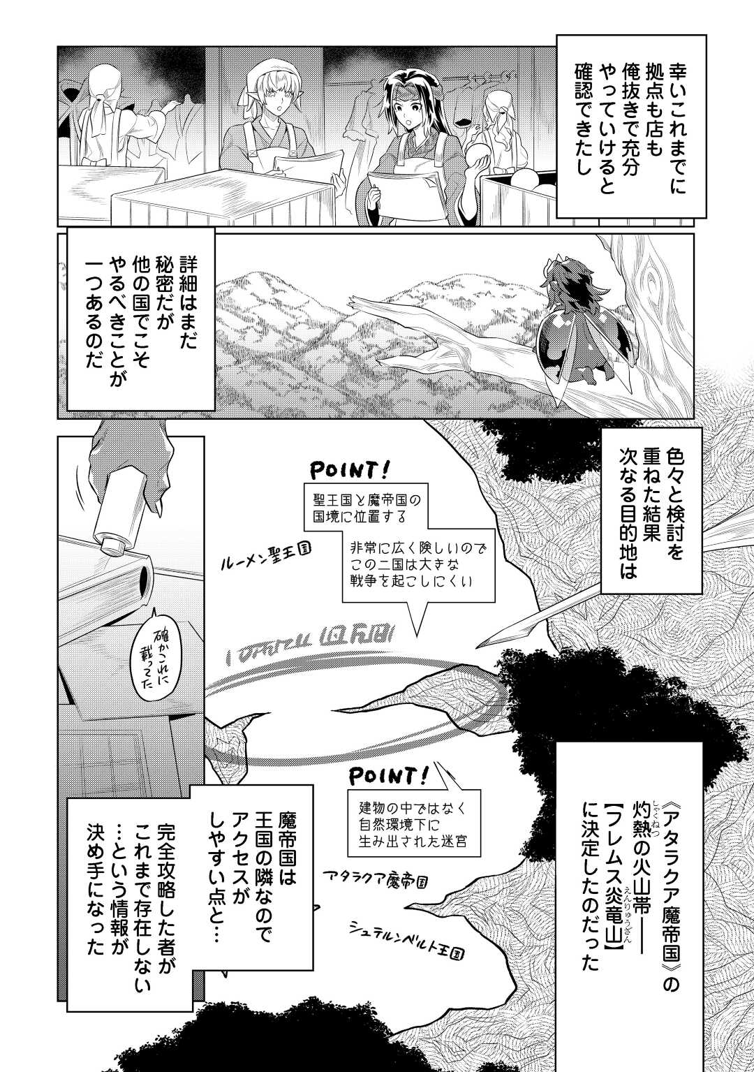 リ・モンスター 第89話 - Page 2