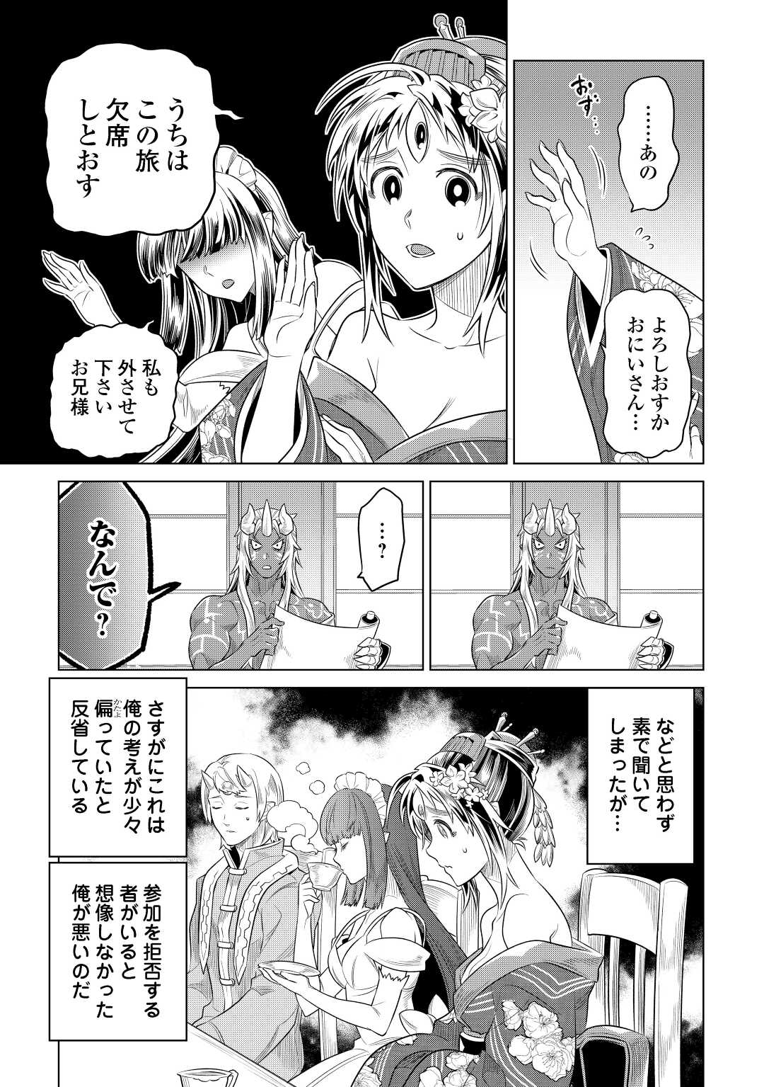 リ・モンスター 第89話 - Page 5