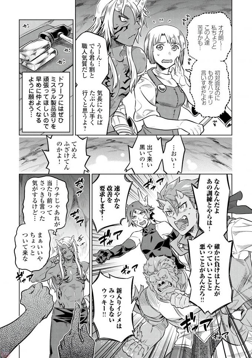 リ・モンスター 第35話 - Page 9