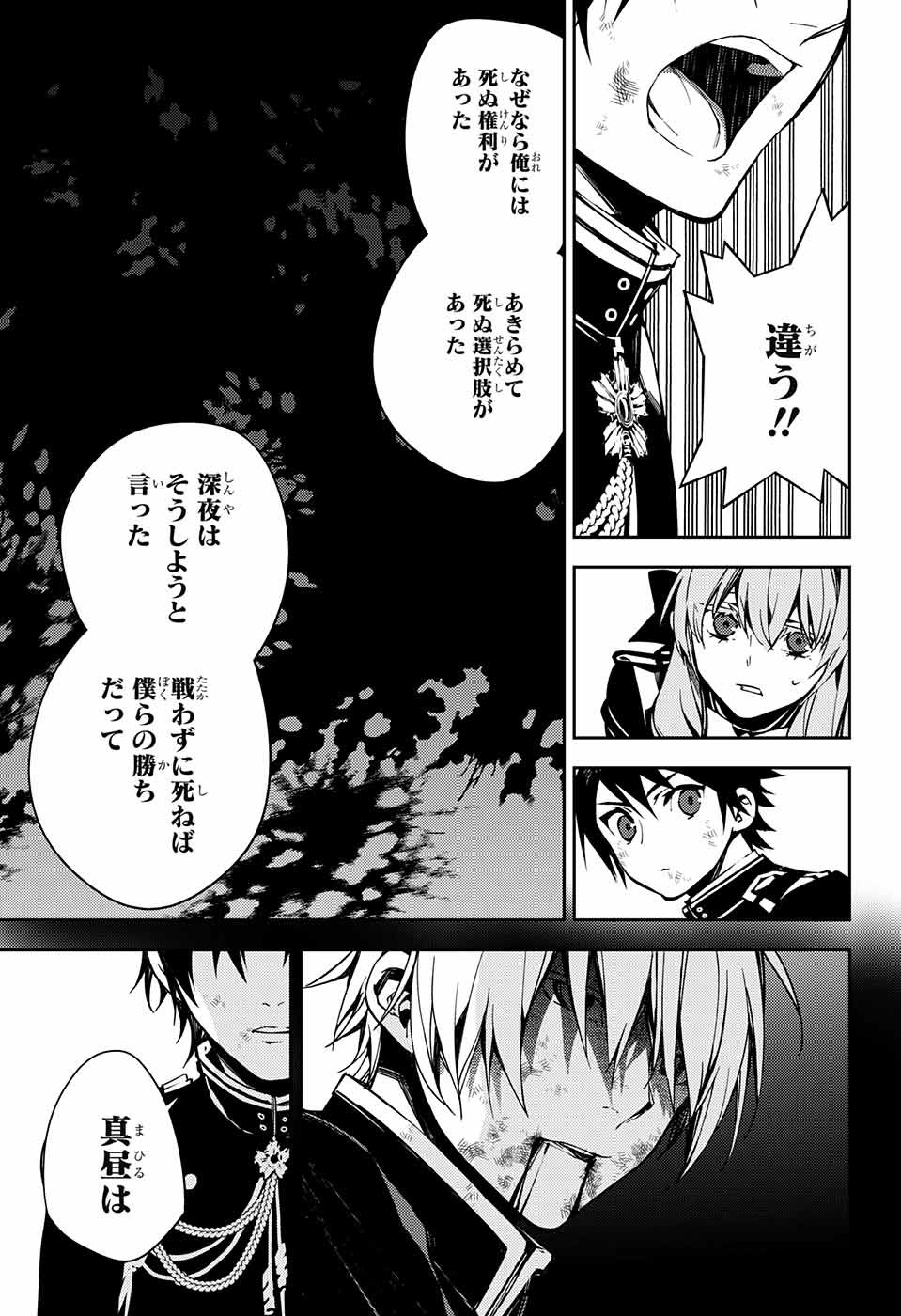 終わりのセラフ 第113話 - Page 27