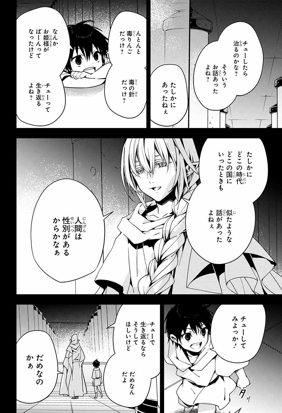 終わりのセラフ 第113話 - Page 4