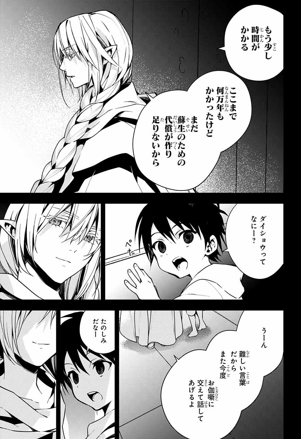 終わりのセラフ 第113話 - Page 5