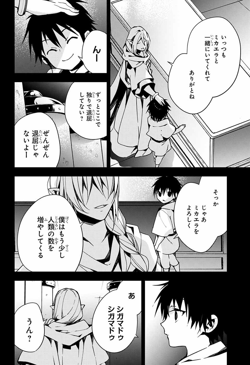 終わりのセラフ 第113話 - Page 6