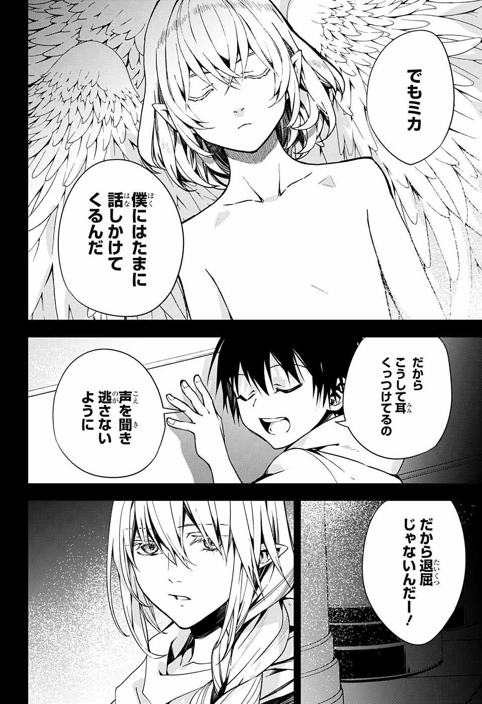 終わりのセラフ 第113話 - Page 8