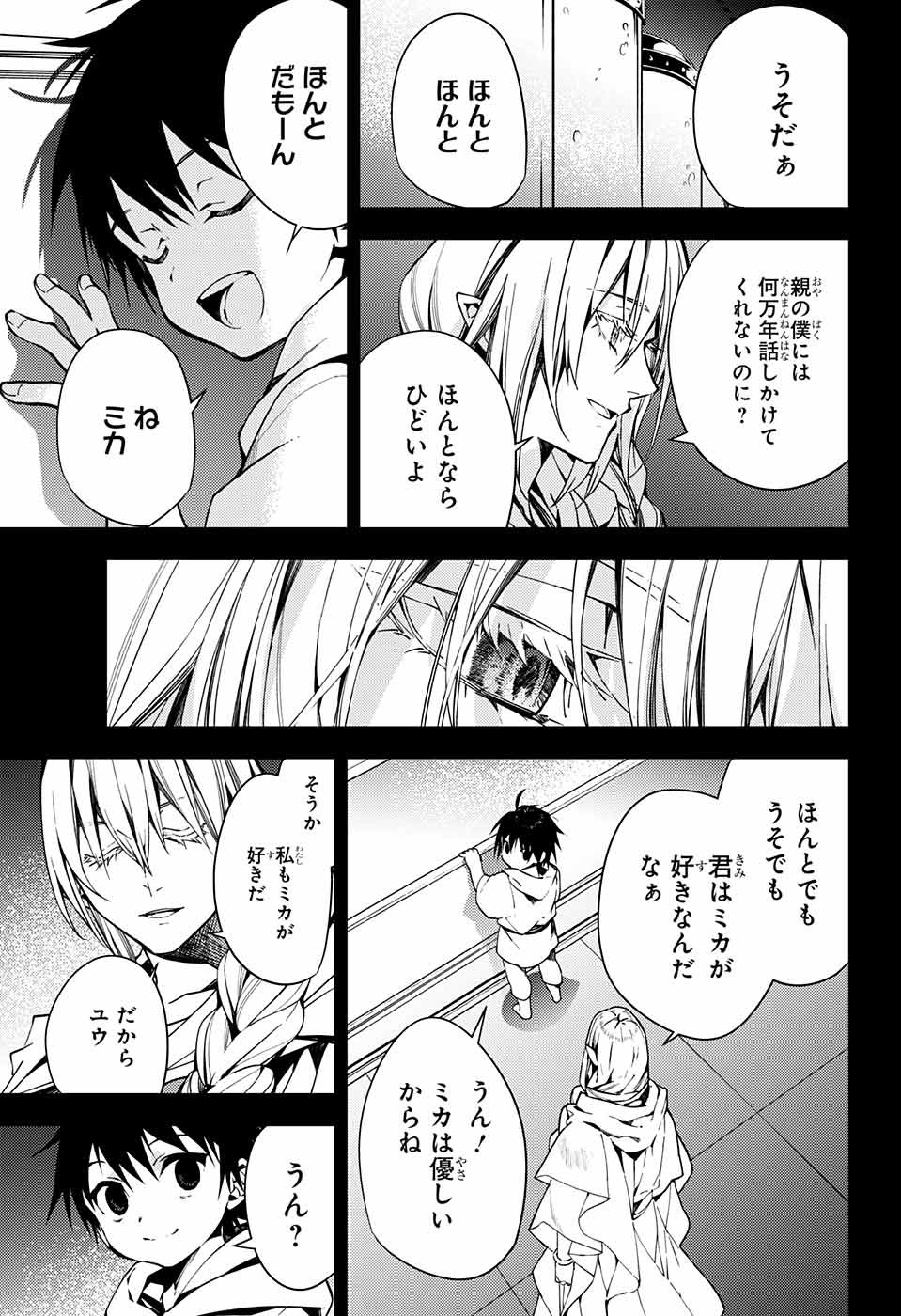 終わりのセラフ 第113話 - Page 9