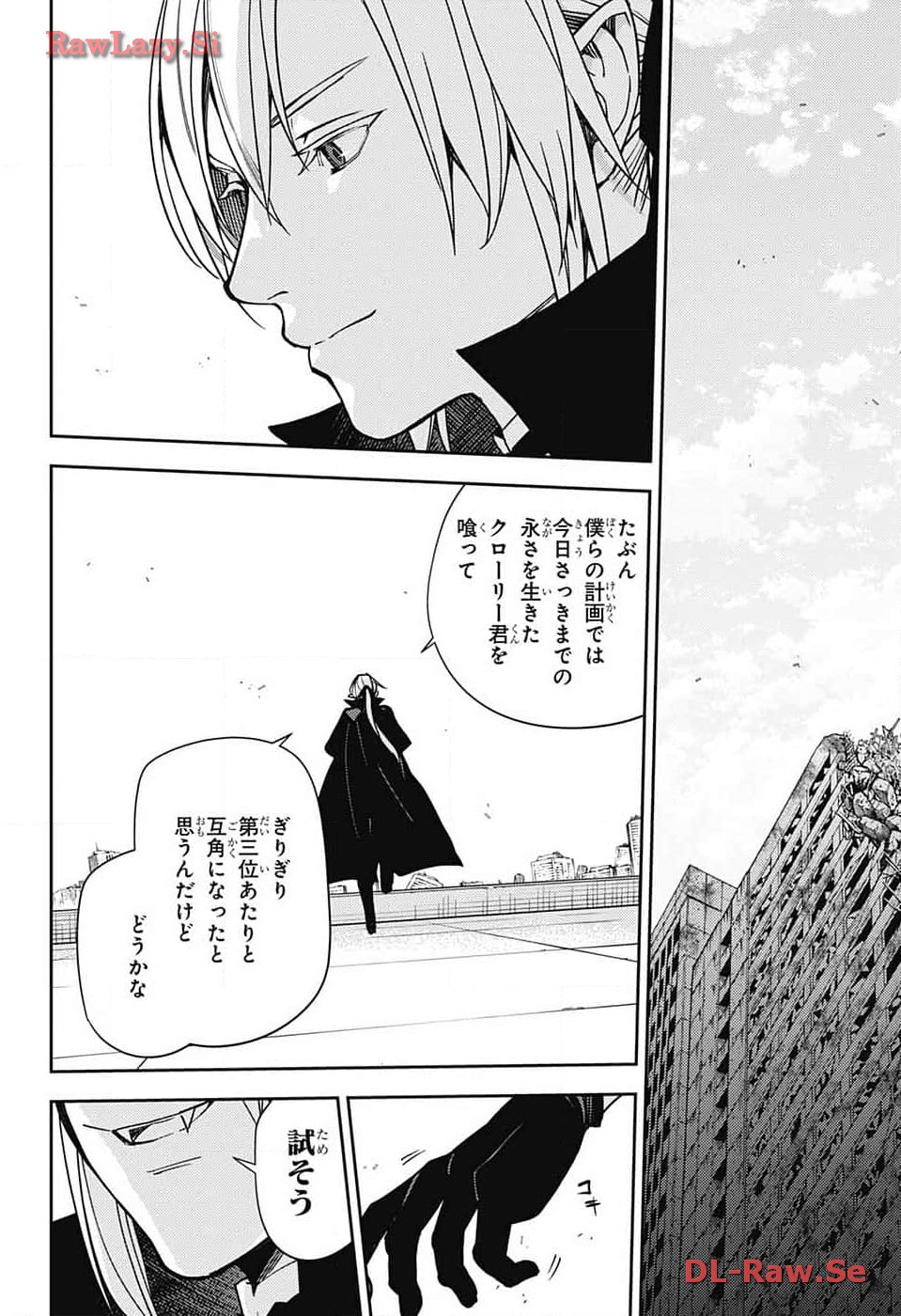 終わりのセラフ 第135話 - Page 14