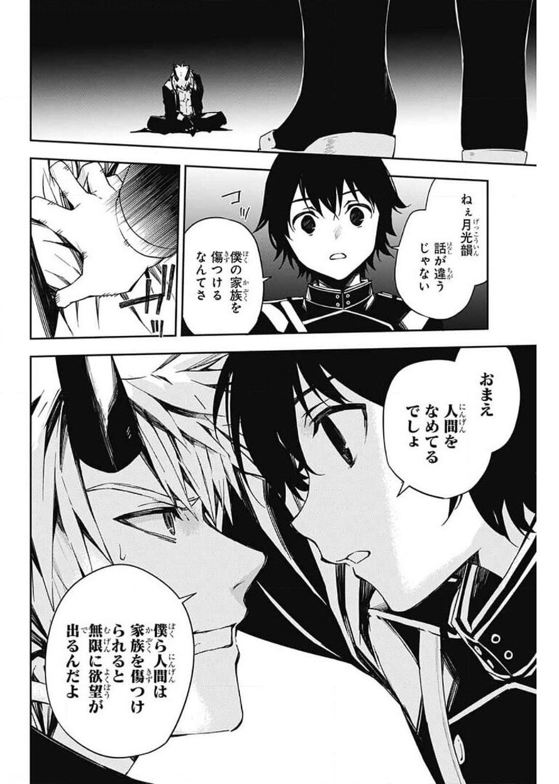 終わりのセラフ 第102話 - Page 36