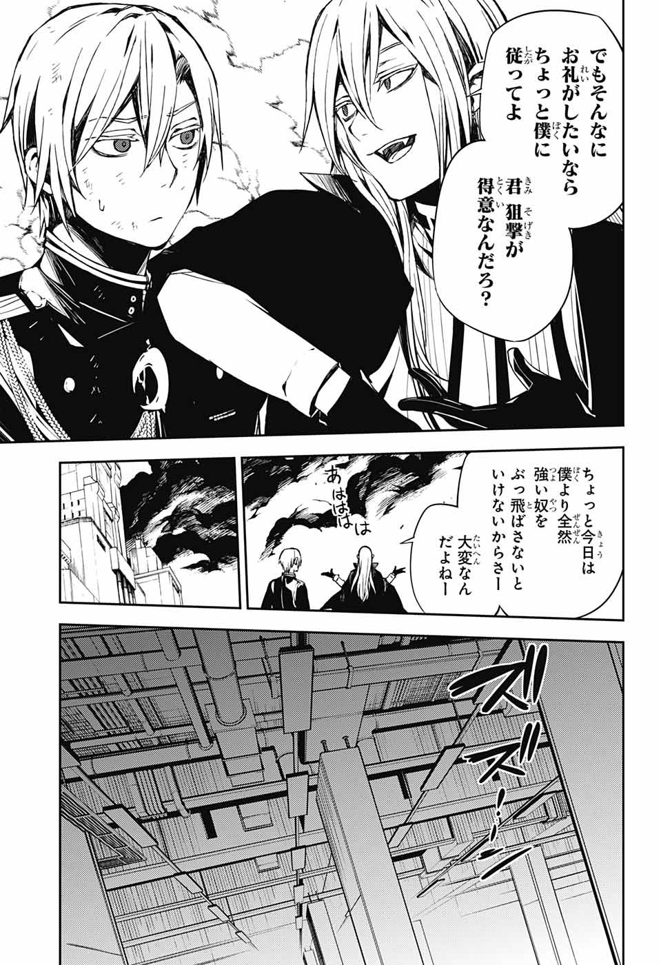 終わりのセラフ 第80話 - Page 29