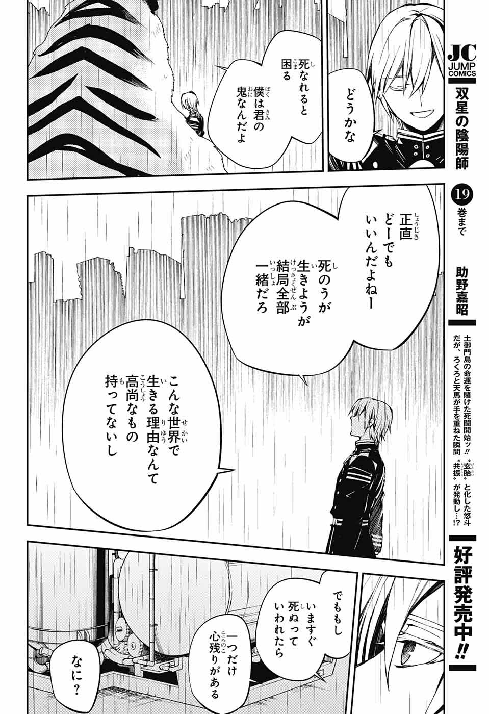 終わりのセラフ 第83話 - Page 18