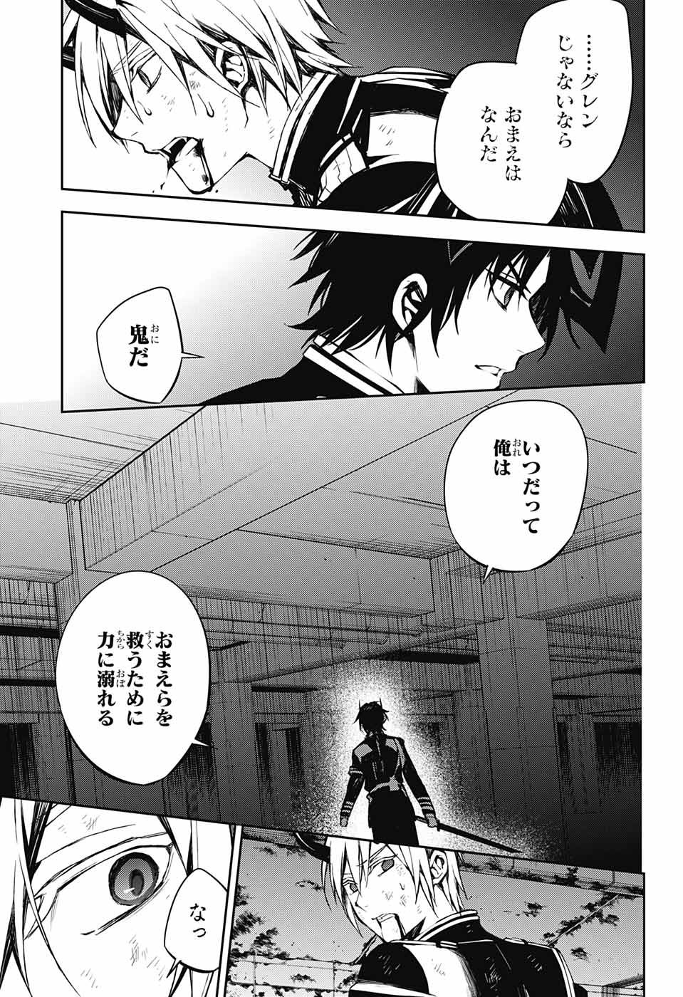 終わりのセラフ 第83話 - Page 29