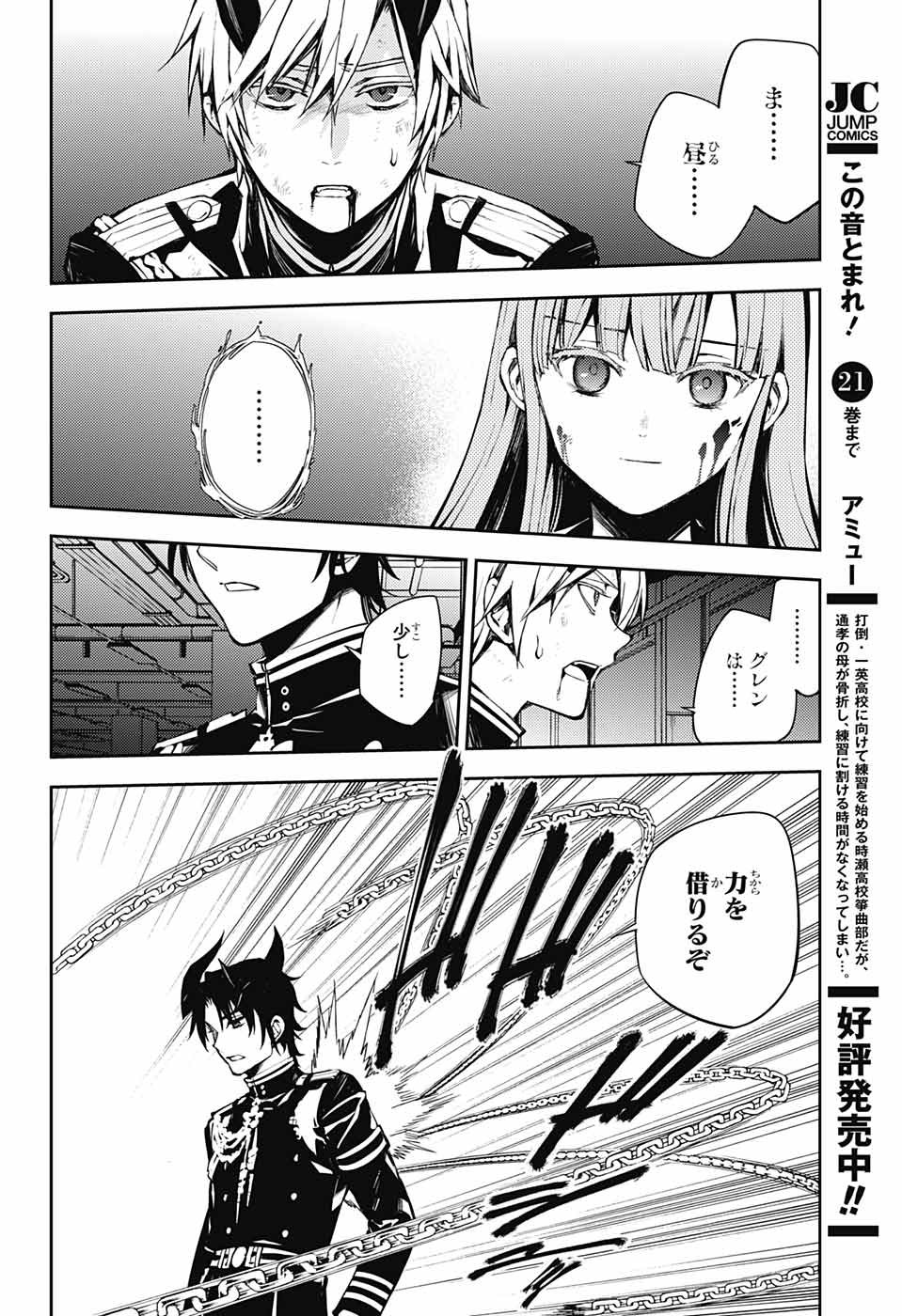 終わりのセラフ 第83話 - Page 32