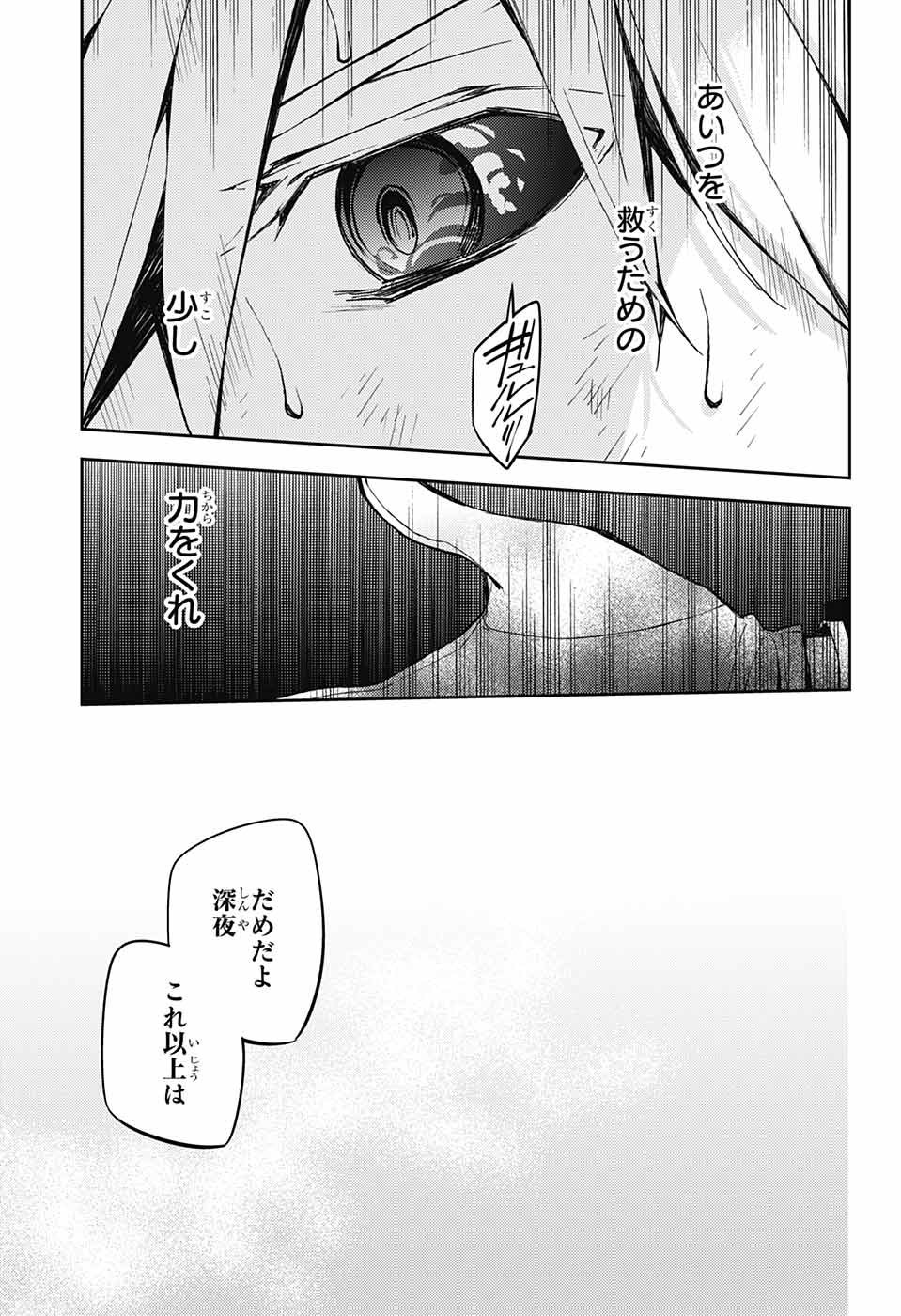 終わりのセラフ 第83話 - Page 7