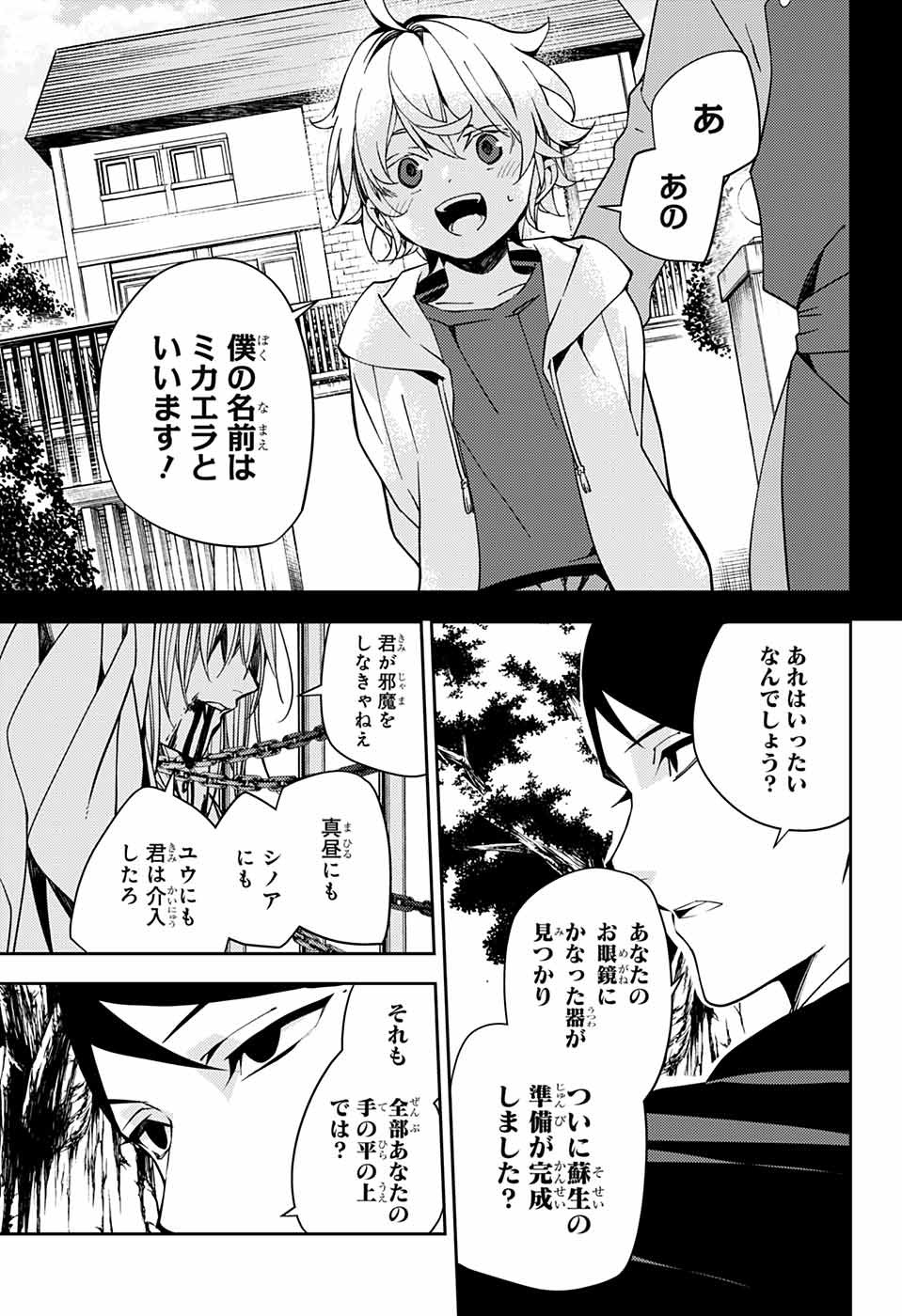 終わりのセラフ 第114話 - Page 13