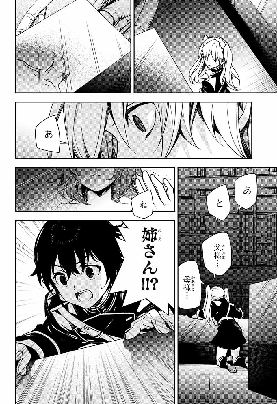 終わりのセラフ 第114話 - Page 32