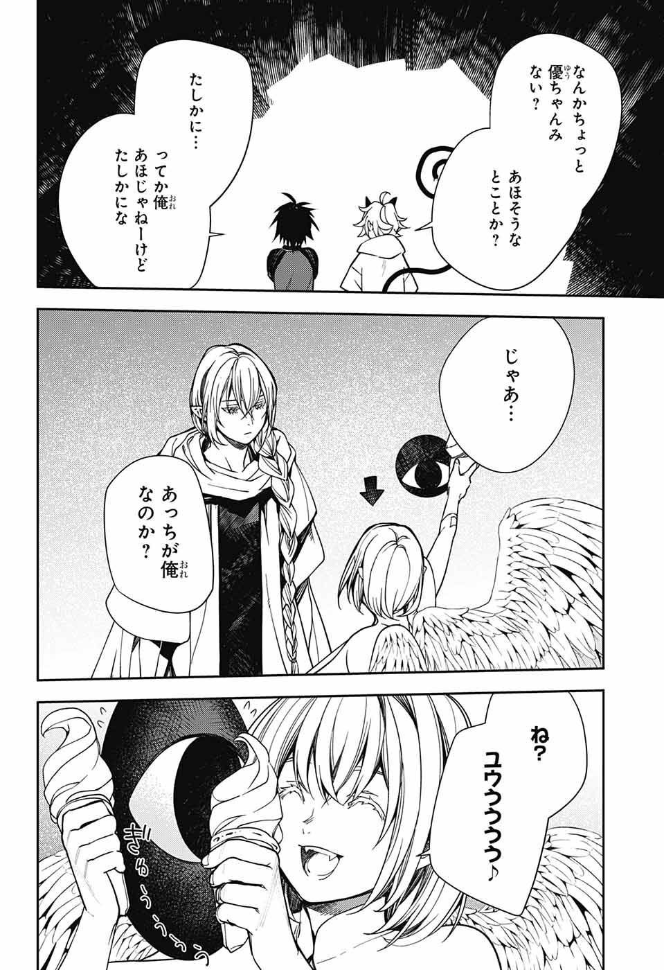 終わりのセラフ 第125話 - Page 16