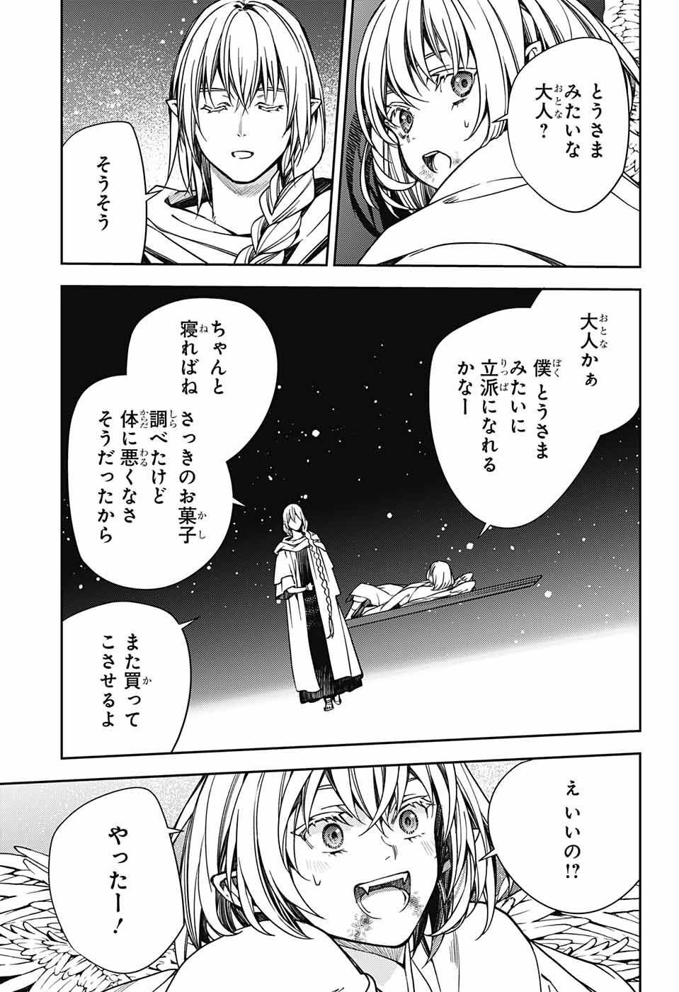 終わりのセラフ 第125話 - Page 37