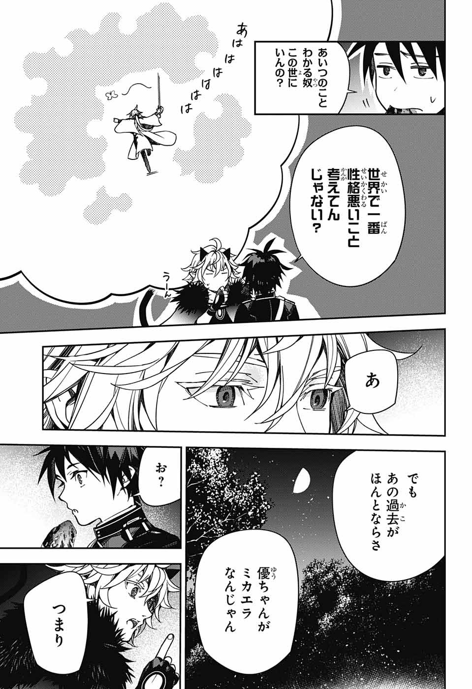 終わりのセラフ 第131話 - Page 10