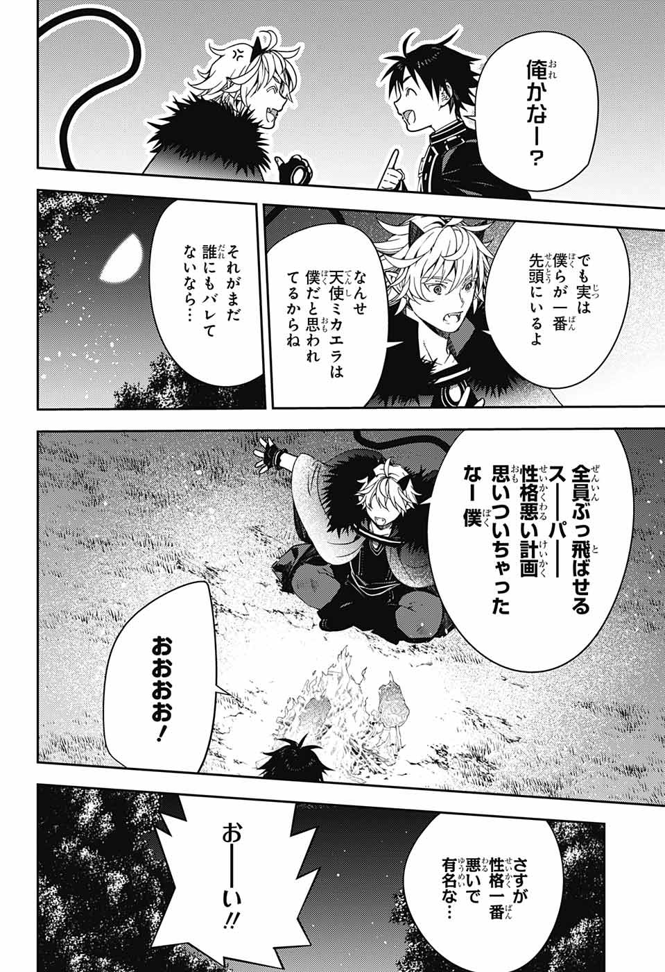 終わりのセラフ 第131話 - Page 31