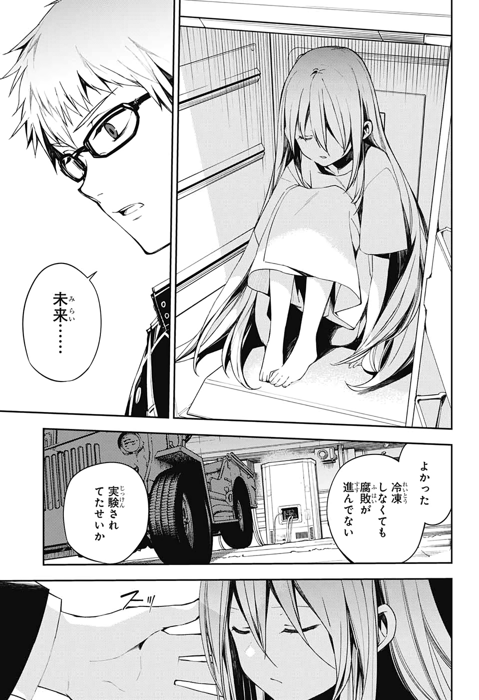 終わりのセラフ 第95話 - Page 14