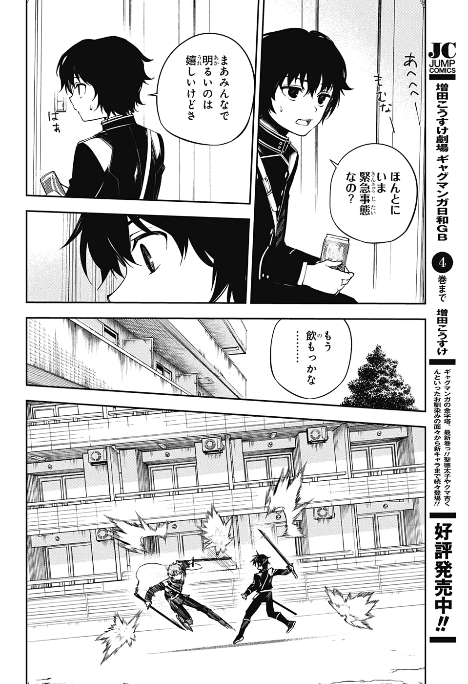 終わりのセラフ 第95話 - Page 19