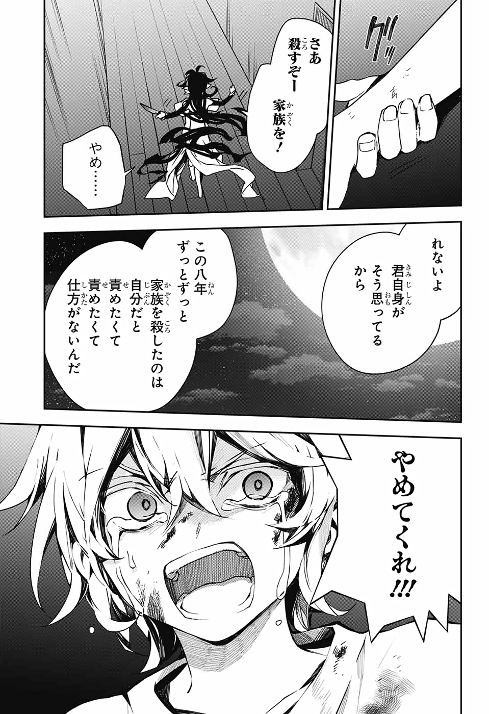 終わりのセラフ 第101話 - Page 9