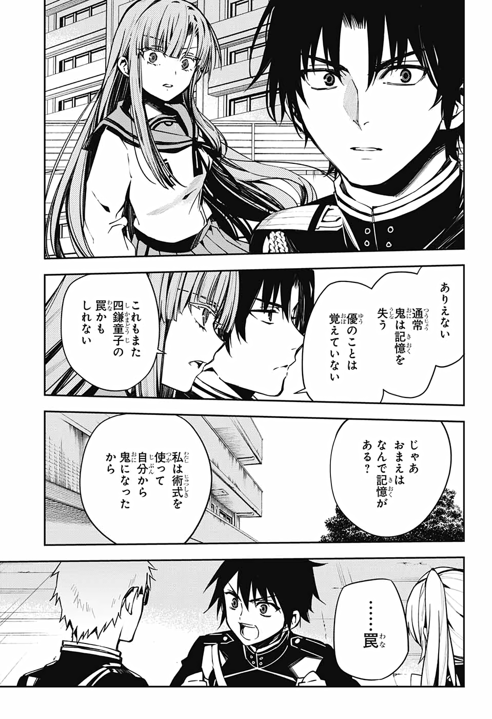 終わりのセラフ 第101話 - Page 17