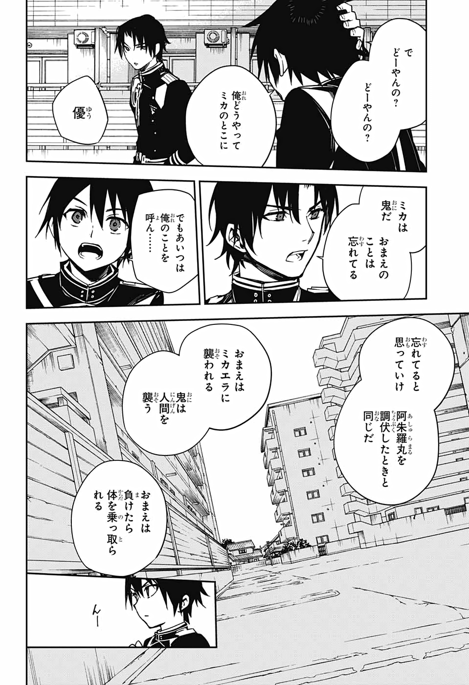 終わりのセラフ 第101話 - Page 26