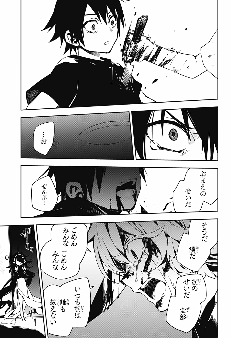 終わりのセラフ 第101話 - Page 33