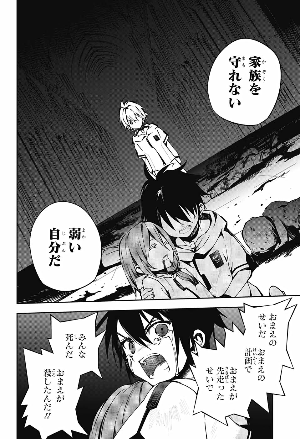 終わりのセラフ 第101話 - Page 6