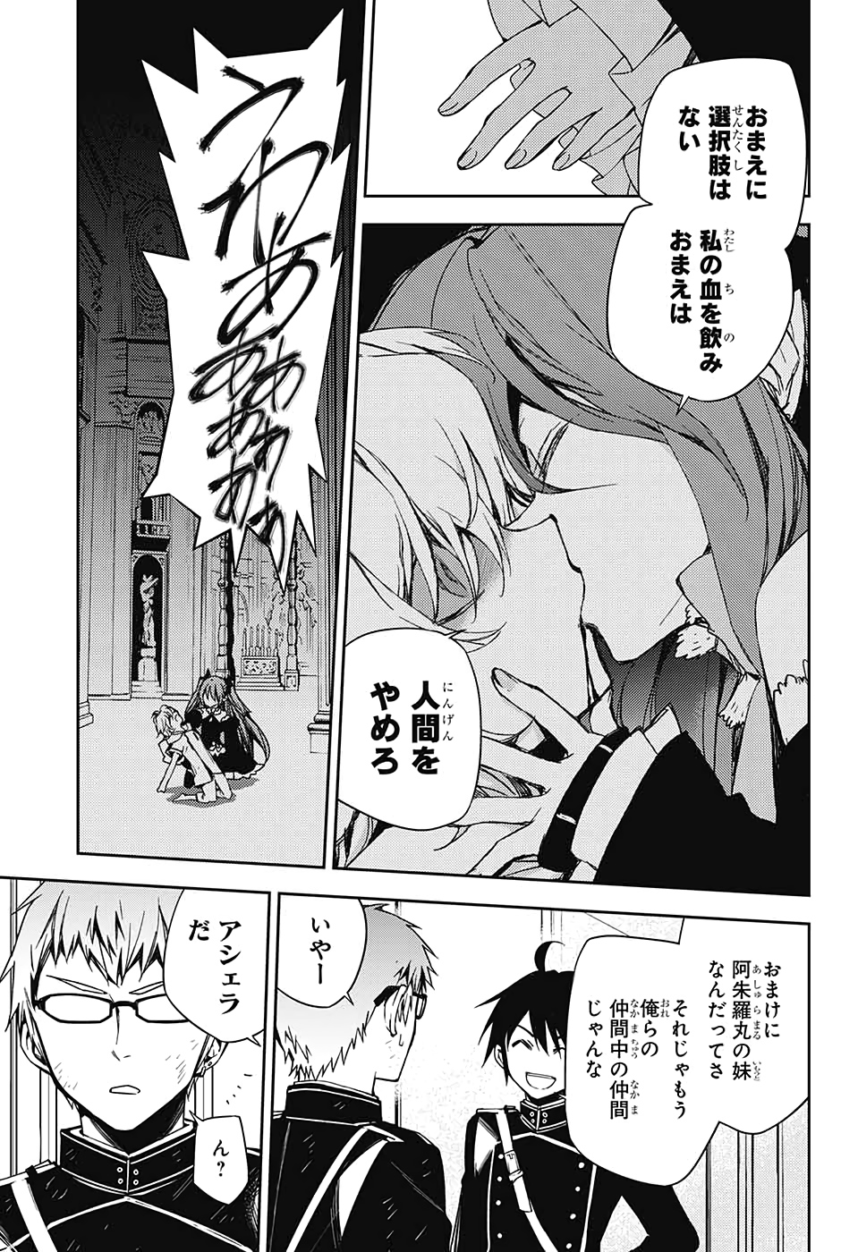 終わりのセラフ 第96話 - Page 13