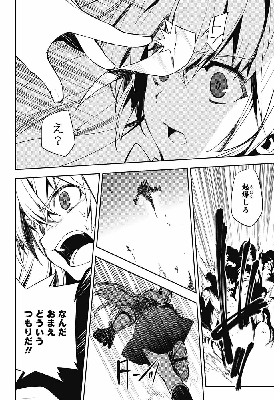 終わりのセラフ 第77話 - Page 24