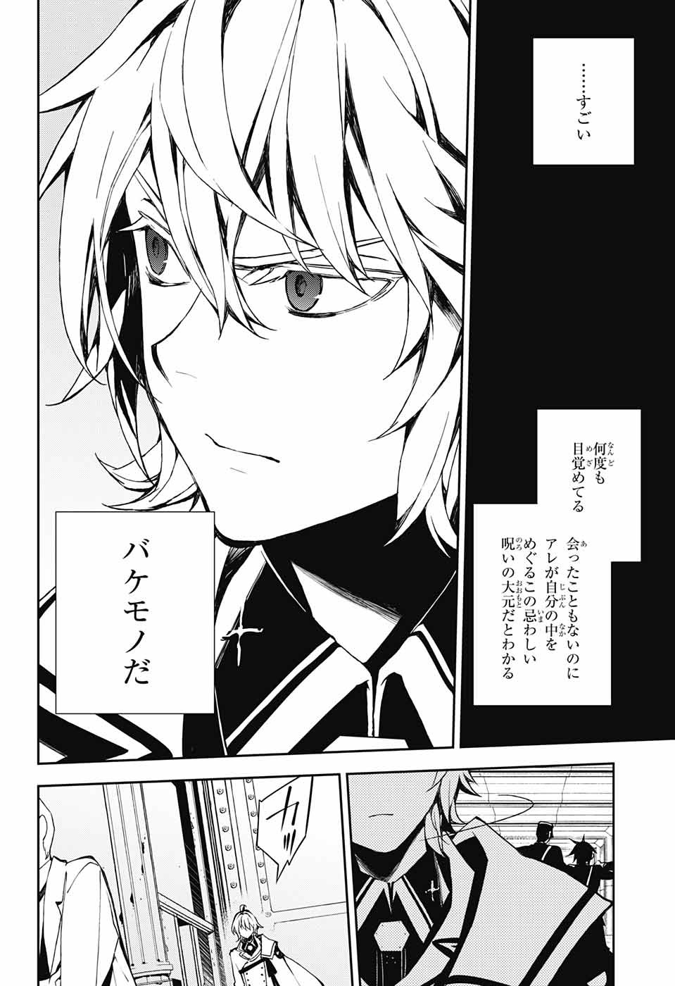 終わりのセラフ 第77話 - Page 4