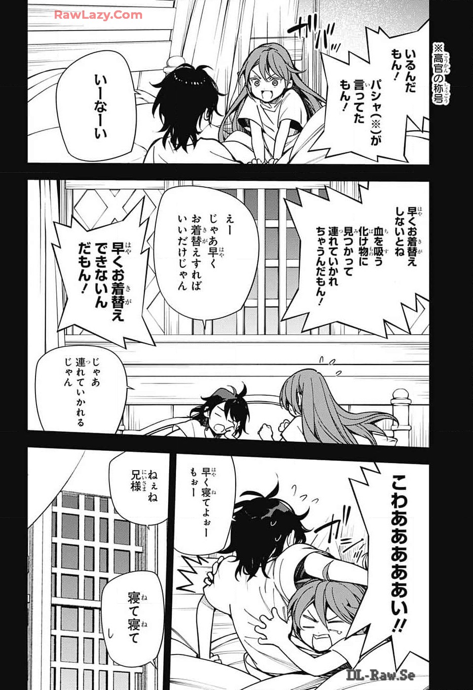 終わりのセラフ 第138話 - Page 14