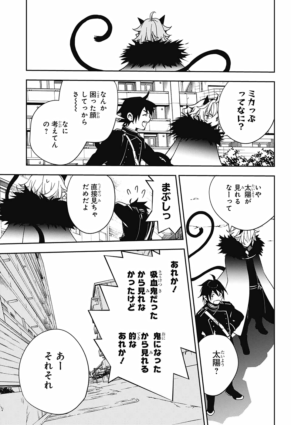 終わりのセラフ 第110話 - Page 9