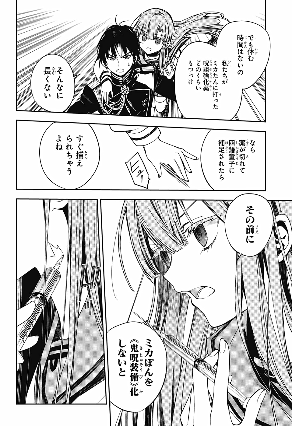 終わりのセラフ 第98話 - Page 24