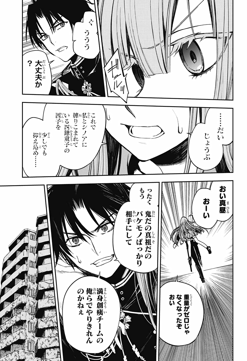 終わりのセラフ 第98話 - Page 25