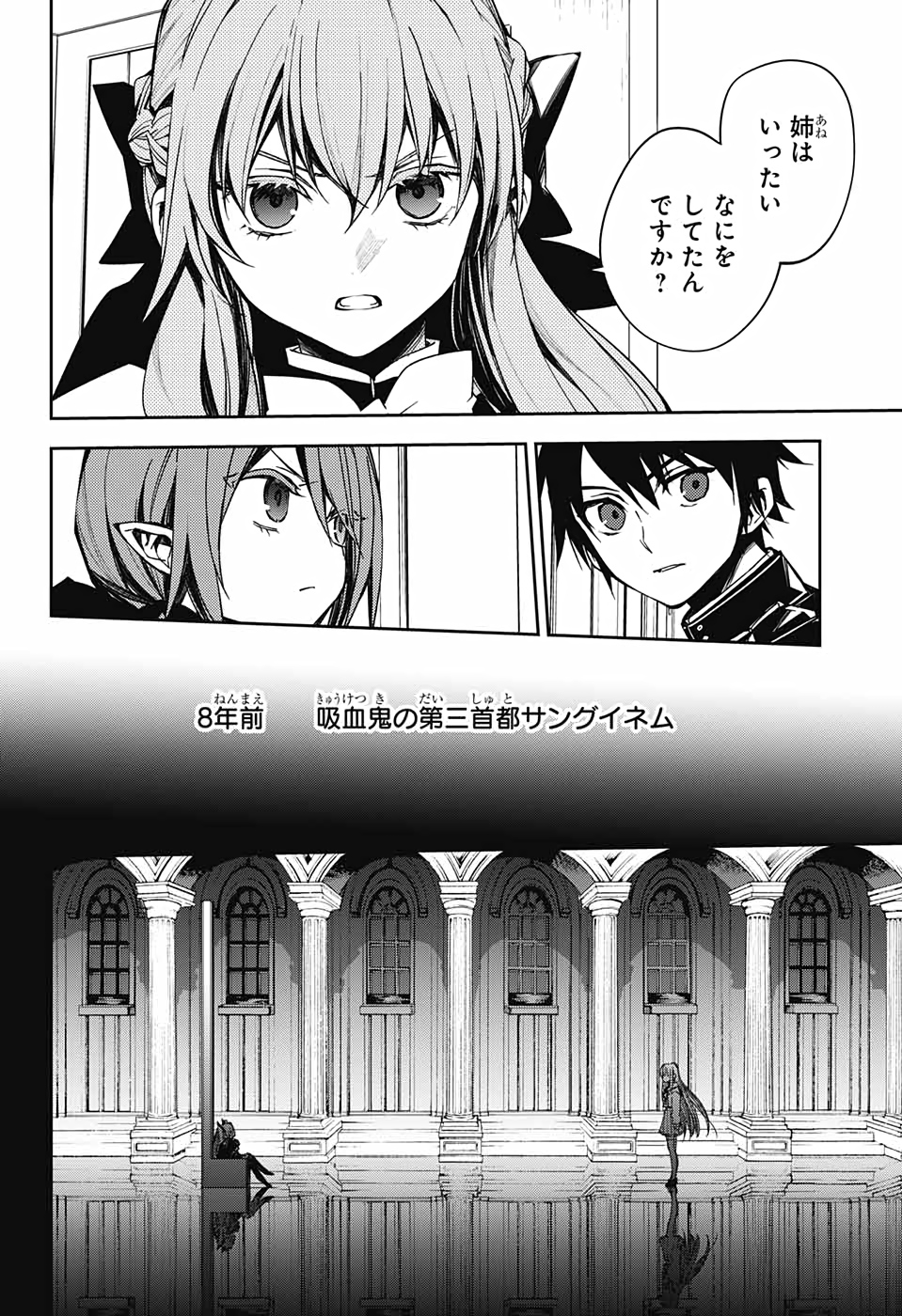 終わりのセラフ 第98話 - Page 26