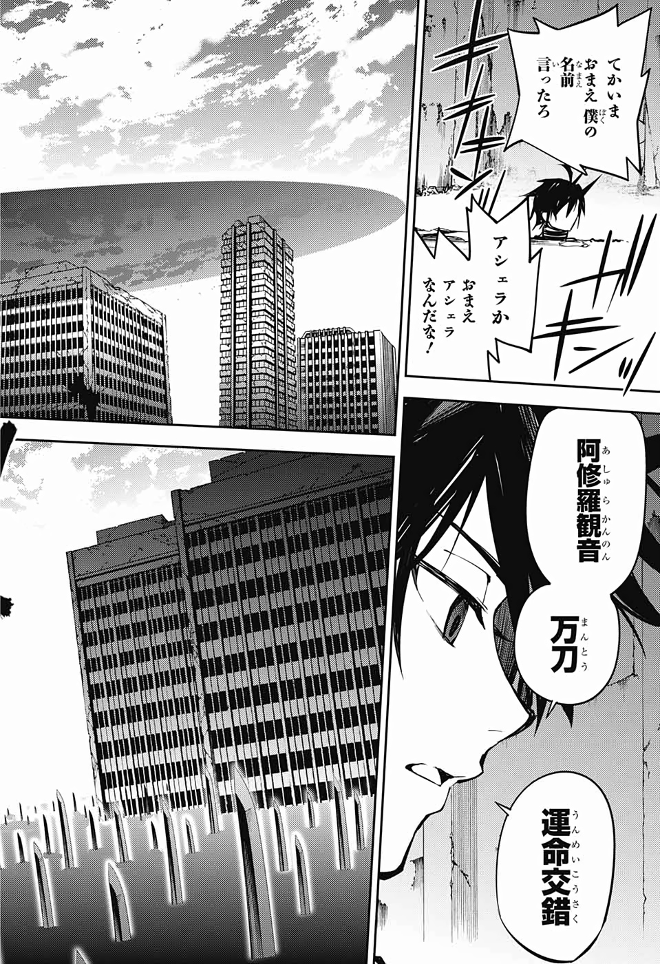 終わりのセラフ 第88話 - Page 18