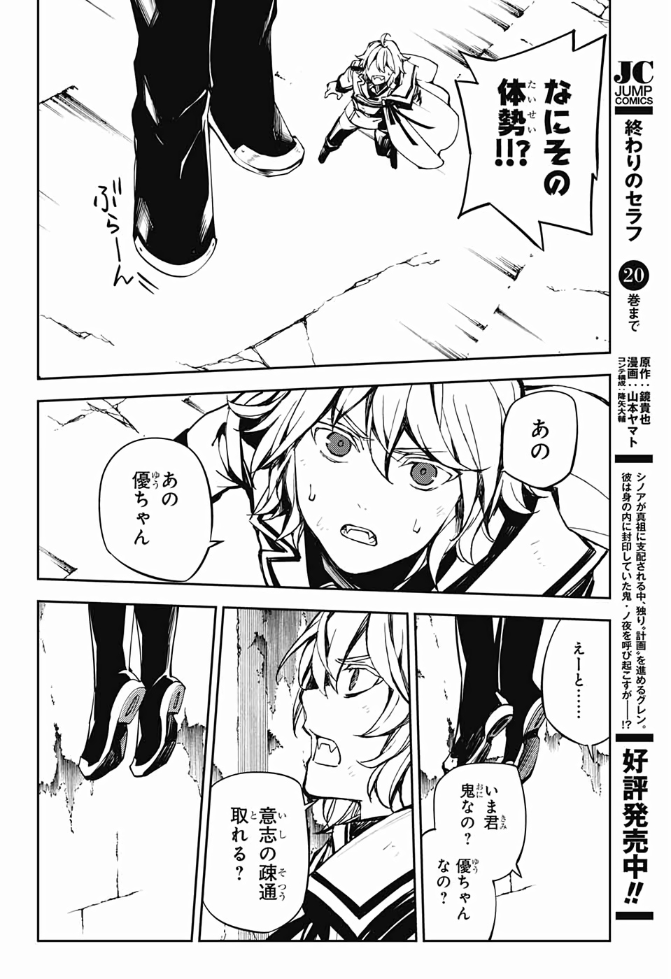 終わりのセラフ 第88話 - Page 6