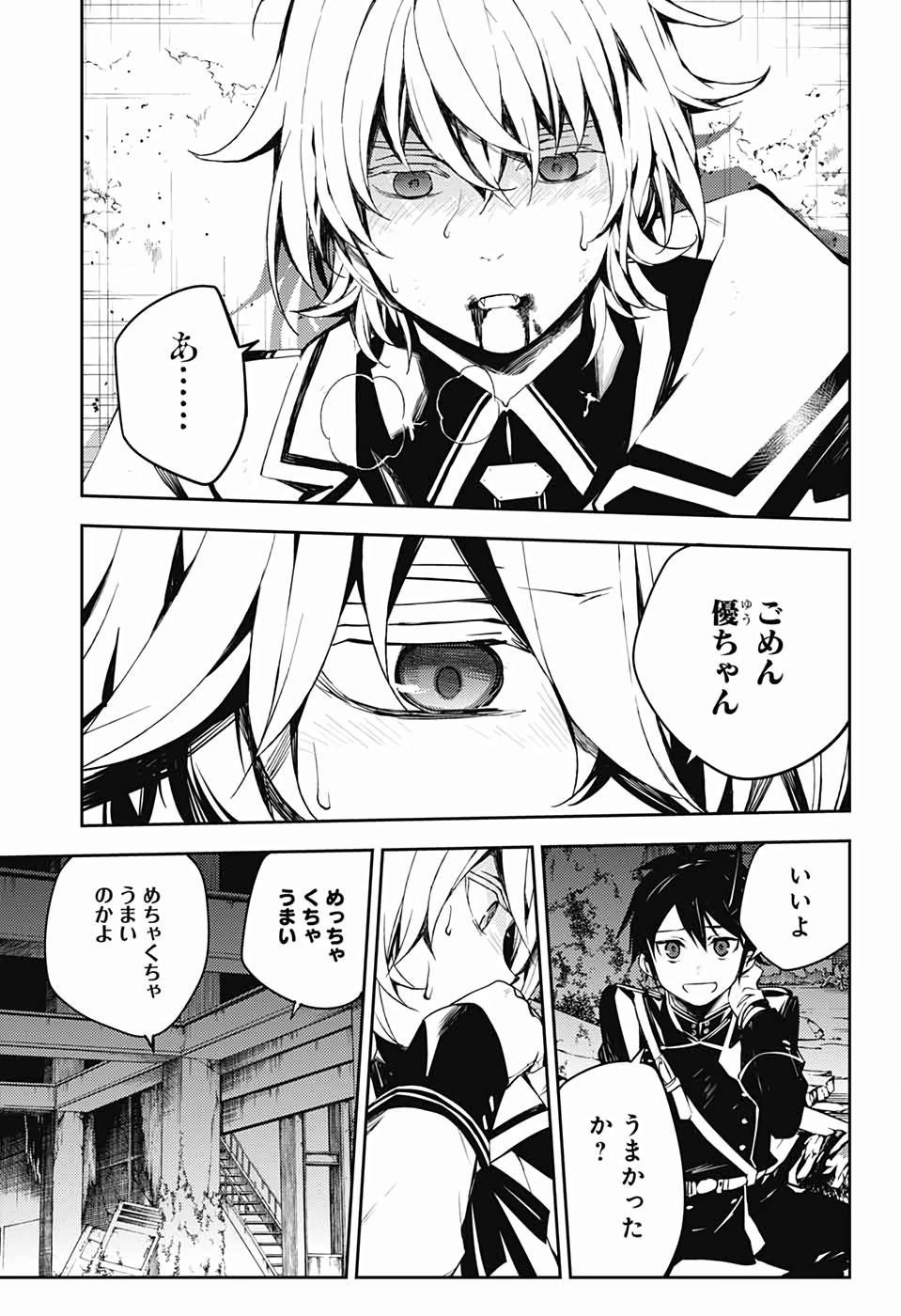 終わりのセラフ 第87話 - Page 21