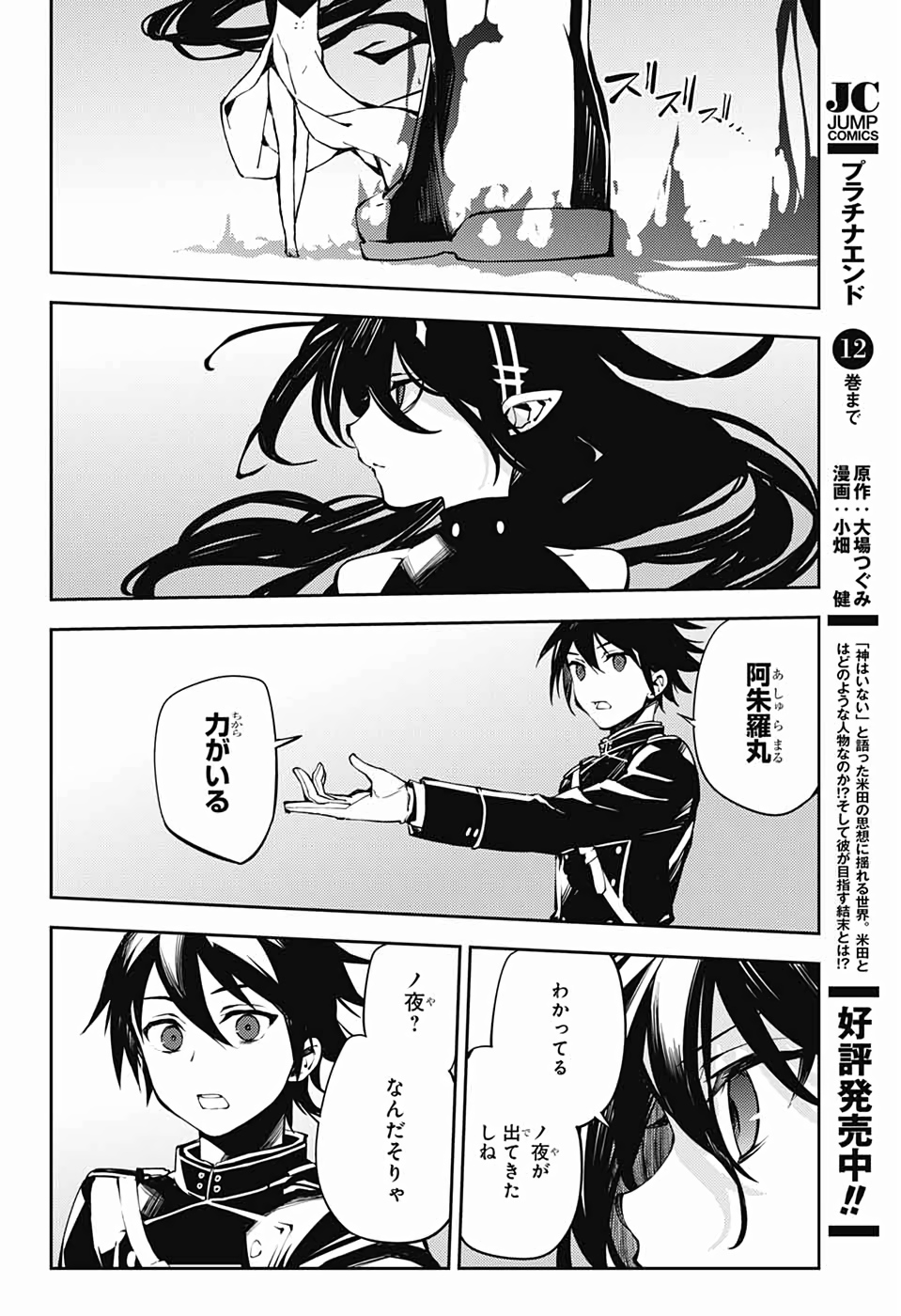 終わりのセラフ 第87話 - Page 26