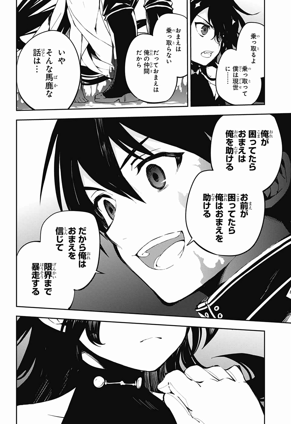 終わりのセラフ 第87話 - Page 32