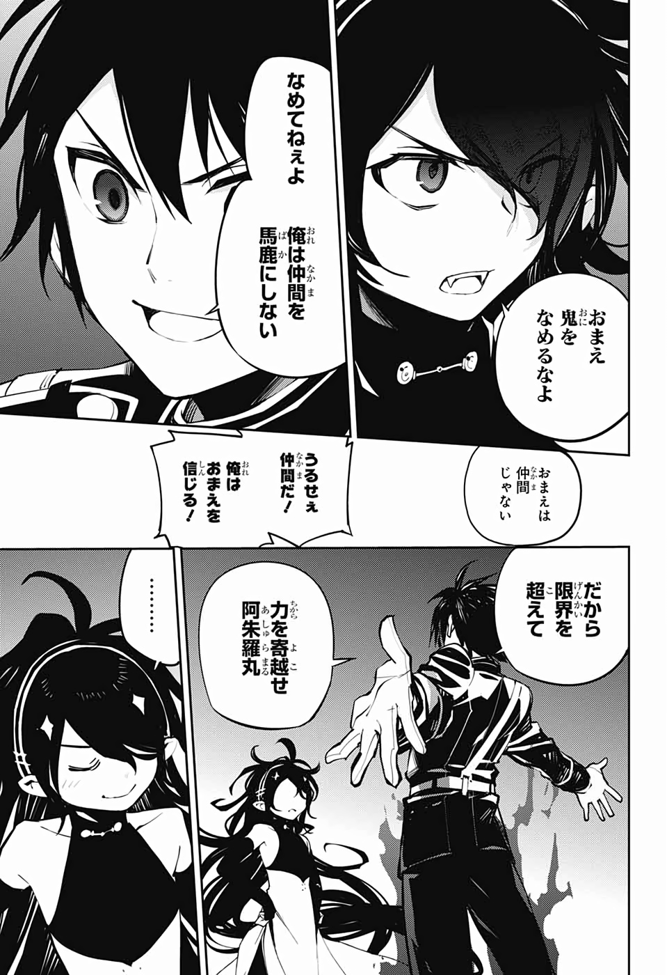 終わりのセラフ 第87話 - Page 33