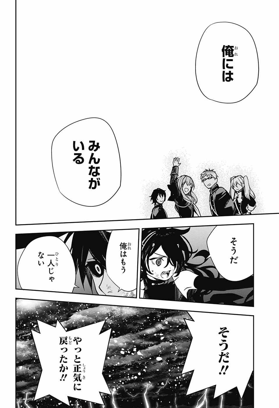 終わりのセラフ 第118話 - Page 24