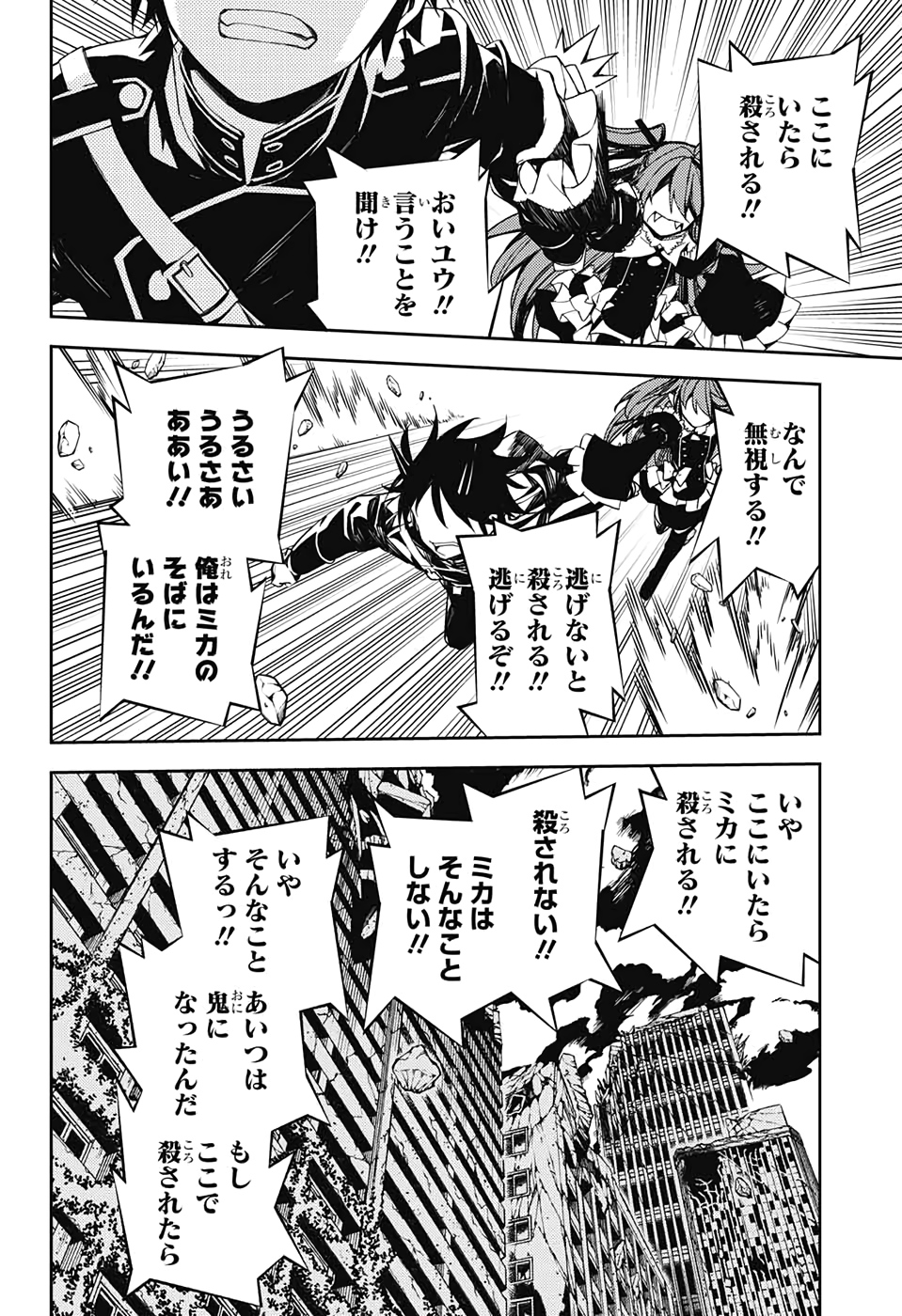 終わりのセラフ 第94話 - Page 12