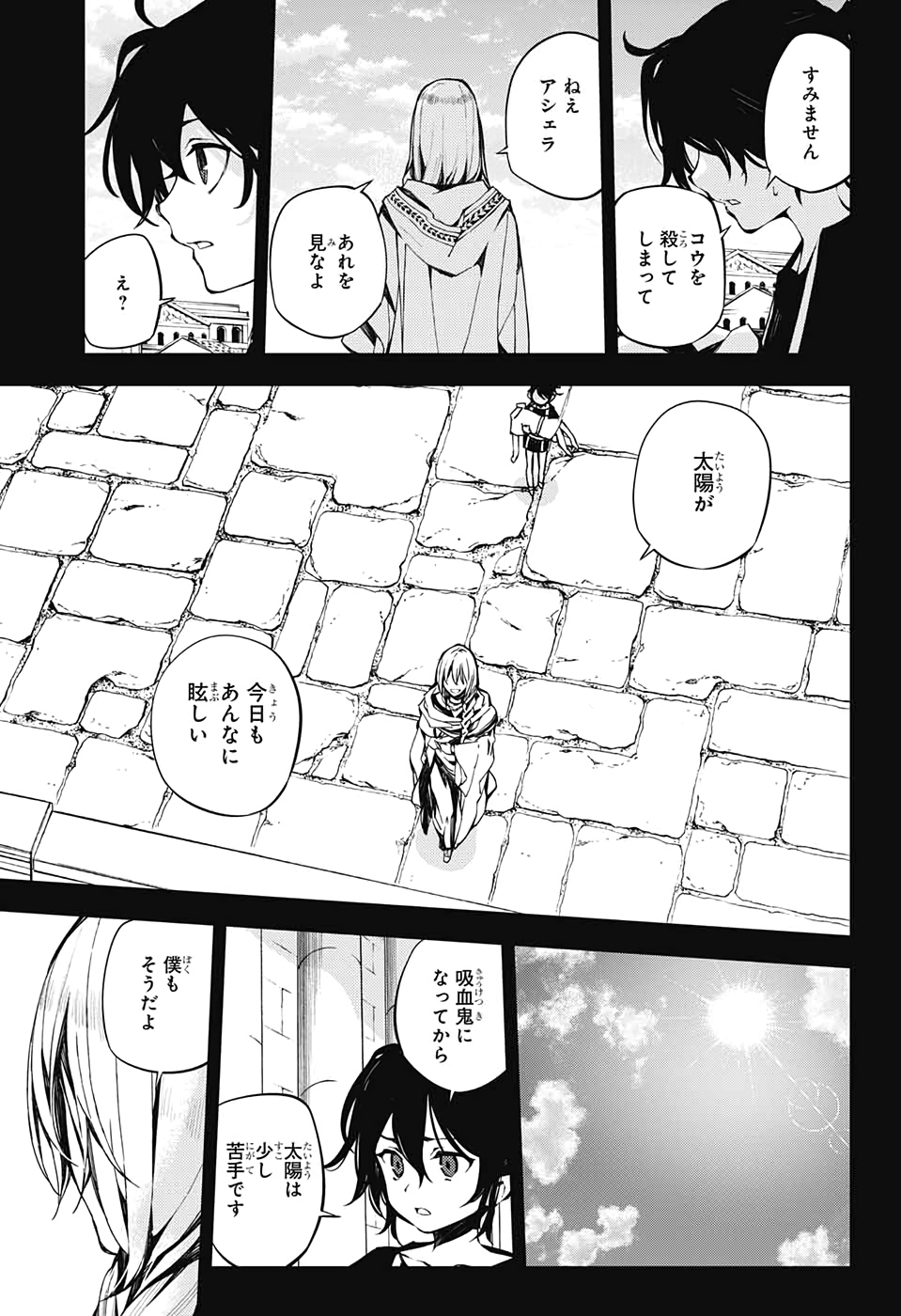 終わりのセラフ 第94話 - Page 3