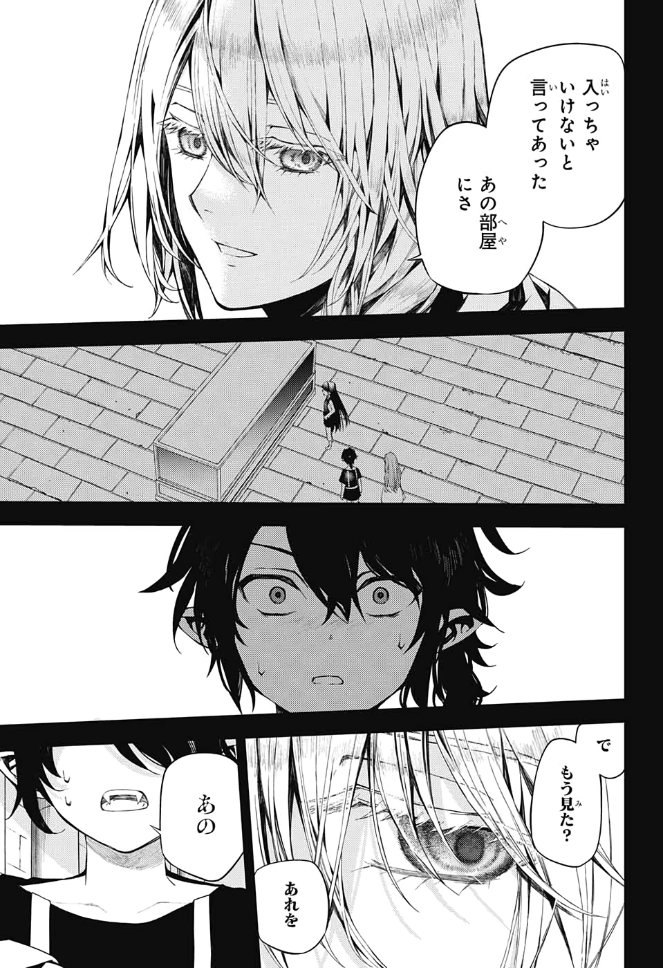 終わりのセラフ 第94話 - Page 33