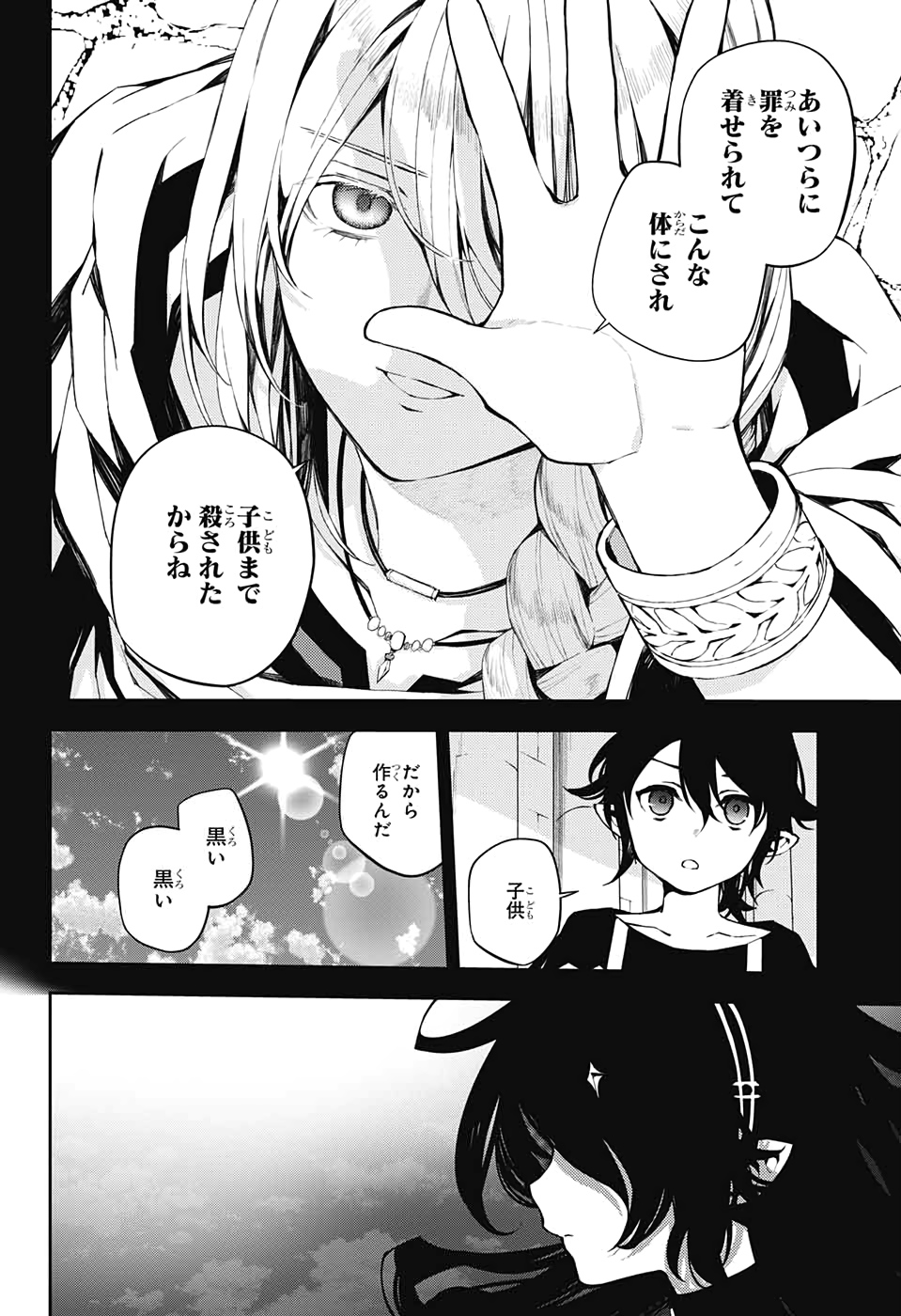 終わりのセラフ 第94話 - Page 4