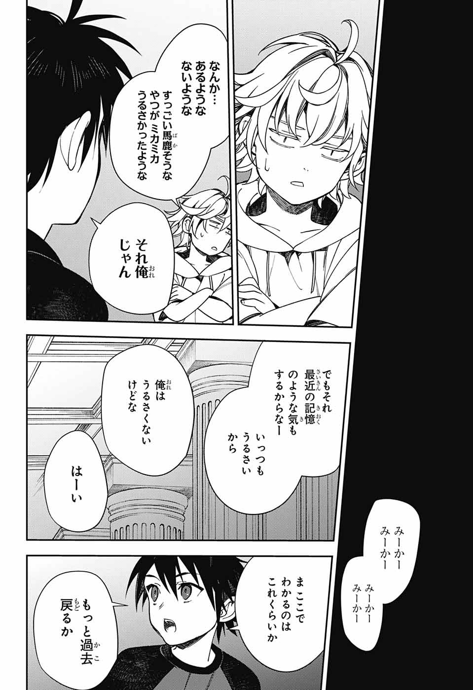 終わりのセラフ 第122話 - Page 26