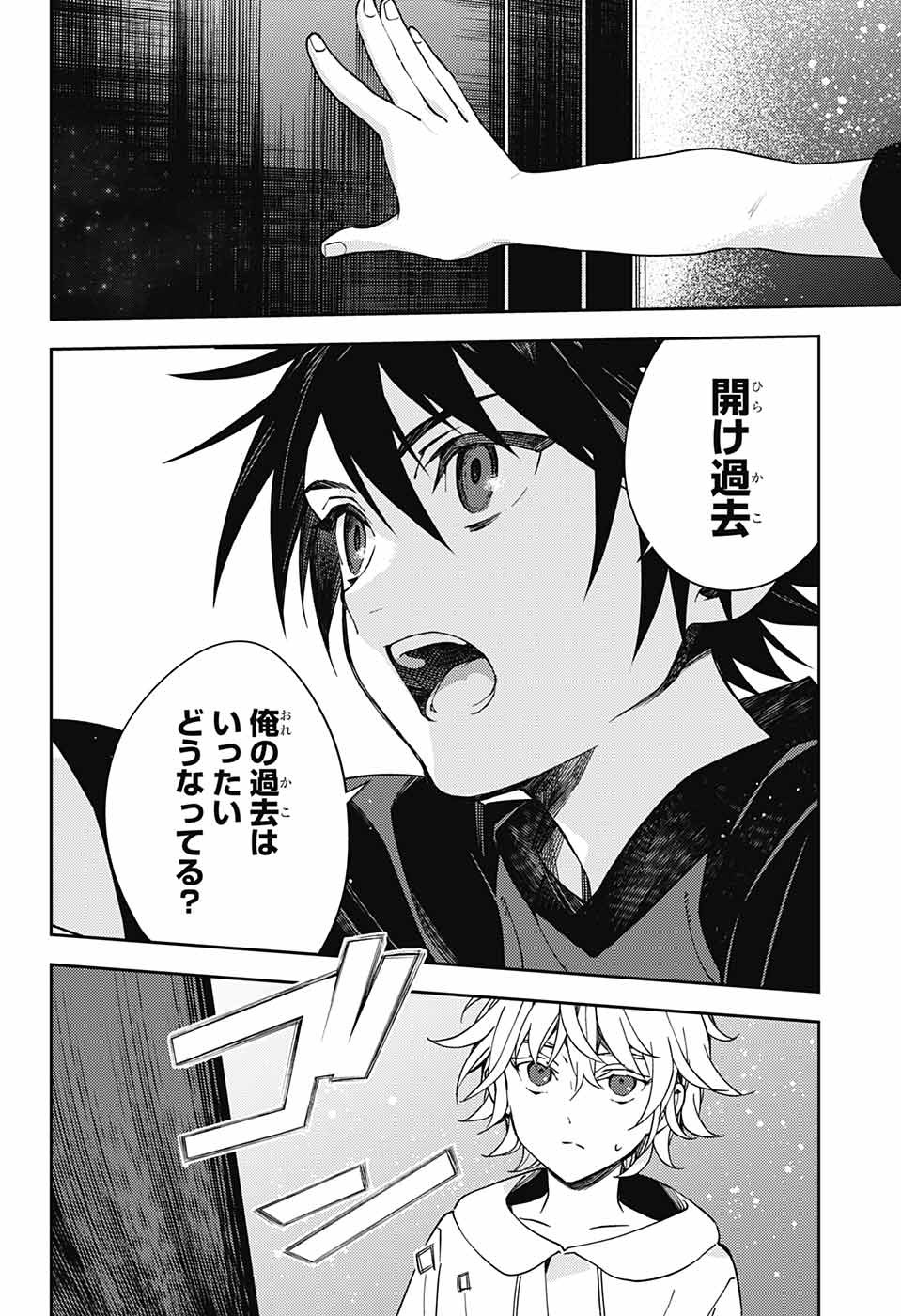 終わりのセラフ 第122話 - Page 40